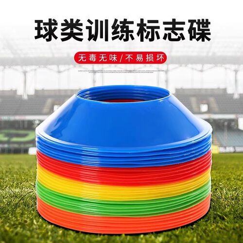标志盘篮球托盘加厚足球球托大口标志碟标识盘障碍物足球训练底座