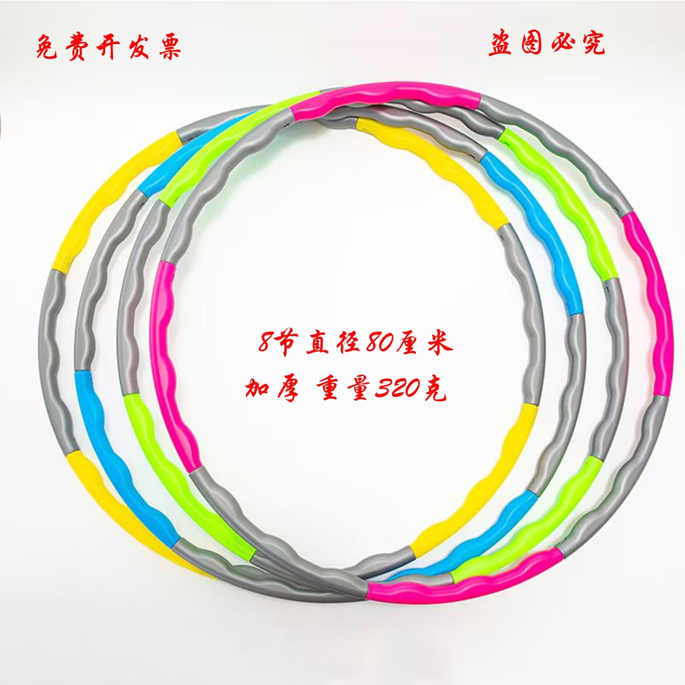 一圈到底呼啦圈可拆卸儿童游戏道具成人团队活动年会团建拓展器材