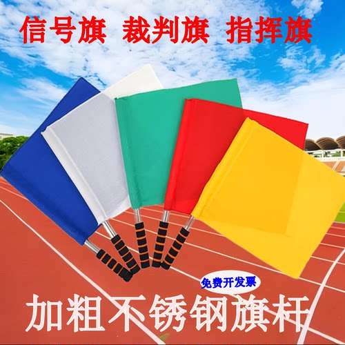 田径红黄绿交通指挥铁路发令旗