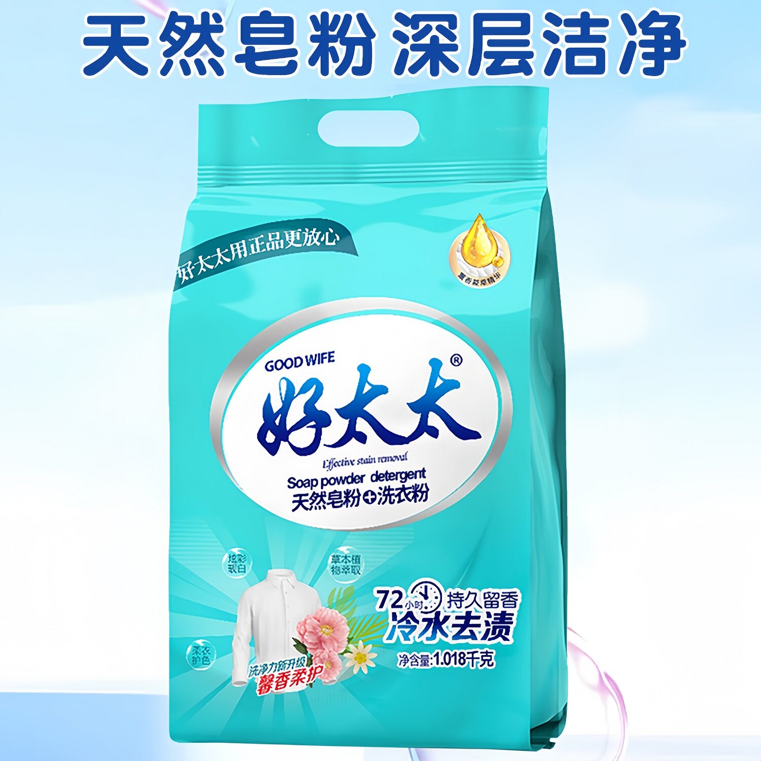 好太太天然皂粉+洗衣粉