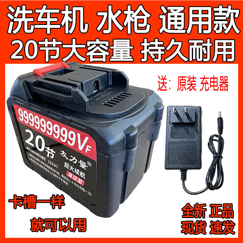 无线洗车机洗车器水枪锂电池24V牧田款大容量20节电锯角磨机通用v