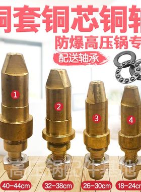 天禧 三角等防爆压力锅通用铜套 铜芯 铜轴 轴承 丝杆 丝轴配件