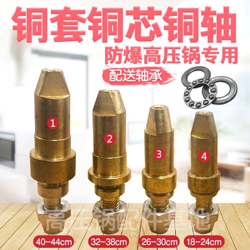 天禧防爆通用铜芯丝轴配件压力锅