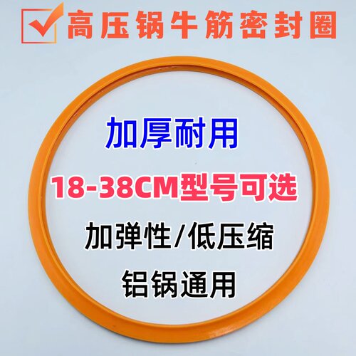 加厚牛筋高压锅配件密封圈耐用