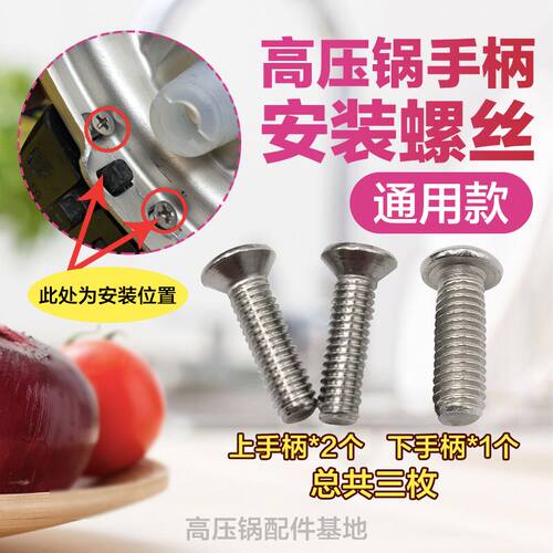 高压锅炒锅煎锅蒸锅不锈钢螺丝