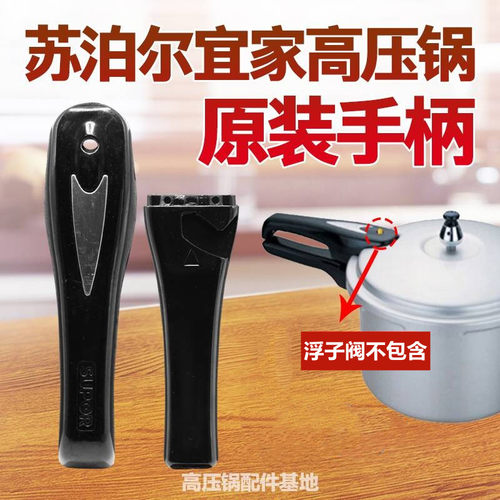 苏泊尔原装宜家手柄配件高压锅