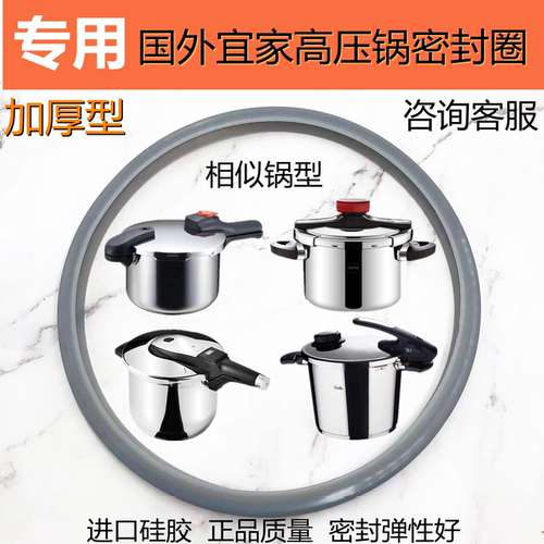 适用国外宜家不锈钢高压锅密封圈