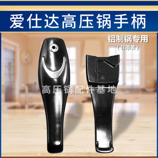 适用爱仕达压力锅配件 ASD灶王爷铝合金高压锅手柄