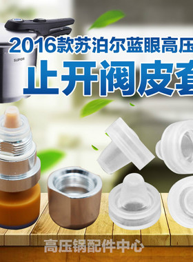 蓝眼高压锅止开阀底部皮套把手保压密封胶套胶皮苏泊尔蓝点配件