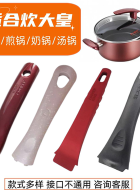 适合炊大皇溢彩煎锅把手晶星石炒锅手柄奶锅汤锅防滑触点锅把J24D