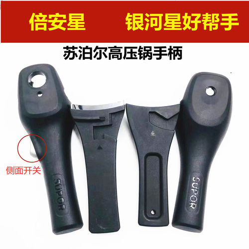 苏泊尔银河星高压锅手柄配件