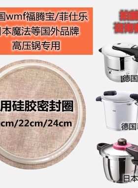 德国wmf福德宝菲仕乐高压锅专用密封圈日本魔法压力锅硅胶圈配件