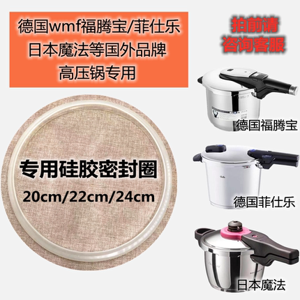 德国wmf福德宝菲仕乐高压锅专用密封圈日本魔法压力锅硅胶圈配件