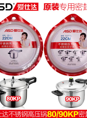 爱仕达不锈钢高压锅密封圈锅盖胶圈压力锅皮圈22 24ASD原装配件