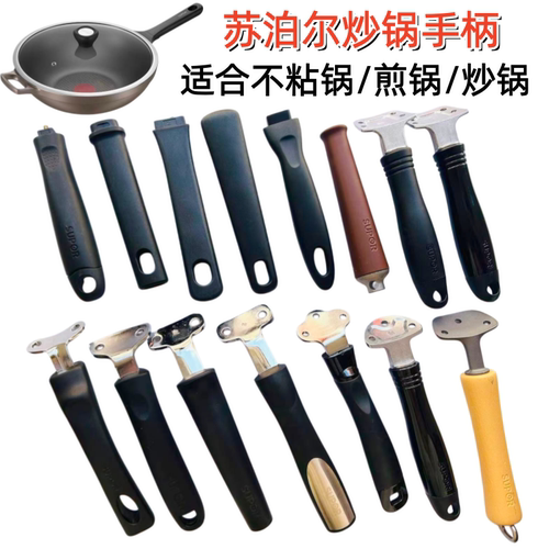 适配苏泊尔炒锅平底锅煎锅手柄