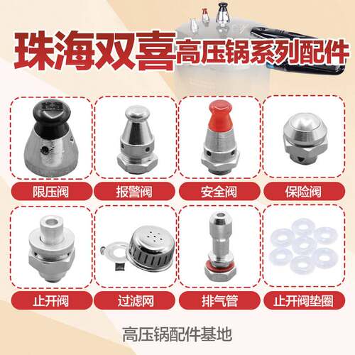 珠海红双喜压力锅正品报警阀配件