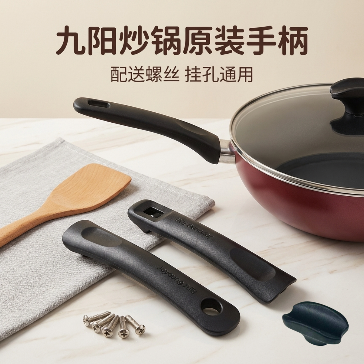 九阳不粘锅炒锅手柄平底煎锅把手图片