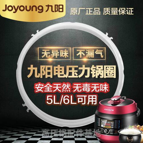 九阳电压力电饭煲专用密封圈