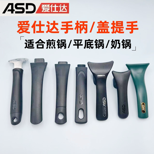 爱仕达煎锅手柄配件可立提手