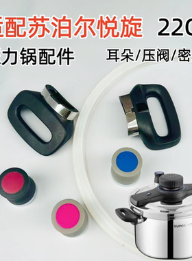 适用苏泊尔悦旋304不锈钢压力锅密封圈悦提高压锅皮圈排气帽DS22