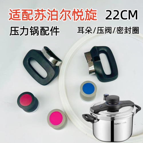 适用苏泊尔悦旋不锈钢压力锅DS22