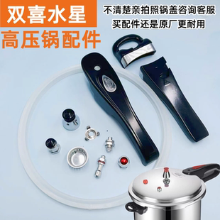 珠海红双喜高压锅配件水星星钻系列压力锅手柄零件安全阀密封圈
