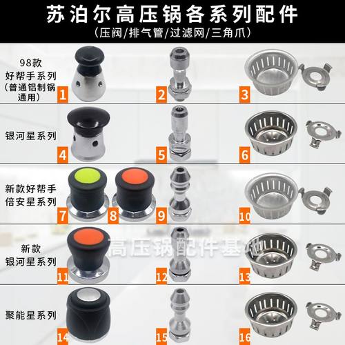 苏泊尔出气内网配件高压锅
