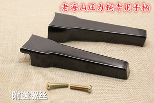 老海山压力锅单孔把手 青海海山铝制高压锅手柄18-28型号手把配件