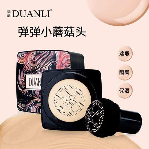 端丽气垫BB霜蘑菇头裸妆遮瑕提亮肤色控油网红CC霜素颜粉底液正品
