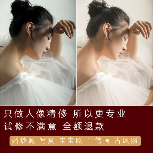 婚纱照精修专业图片处理人像修图证件照写真登记照淘宝p图ps修图