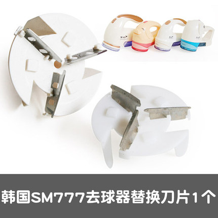 韩国毛球修剪器去球器SM-777专用替换刀头大号充电打毛器备用刀片