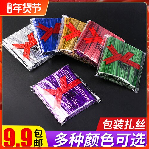 特价包邮烘焙食品包装袋金色扎丝糖果扎条礼品封口金属扎带捆扎绳