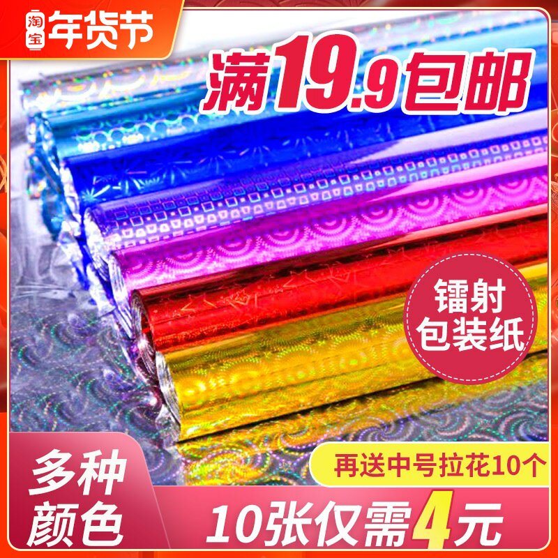 镭射纸包装纸批发金银纸礼品包装用纸闪光纸塑料纸礼物纸包邮