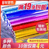 镭射纸包装 包邮 纸批发金银纸礼品包装 用纸闪光纸塑料纸礼物纸