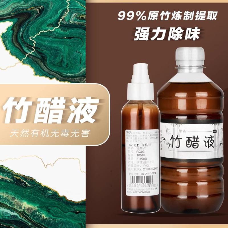 瑞竹精制陈年竹醋液多用途除味