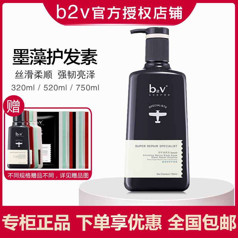 深度修護護發素b2v強韌發質