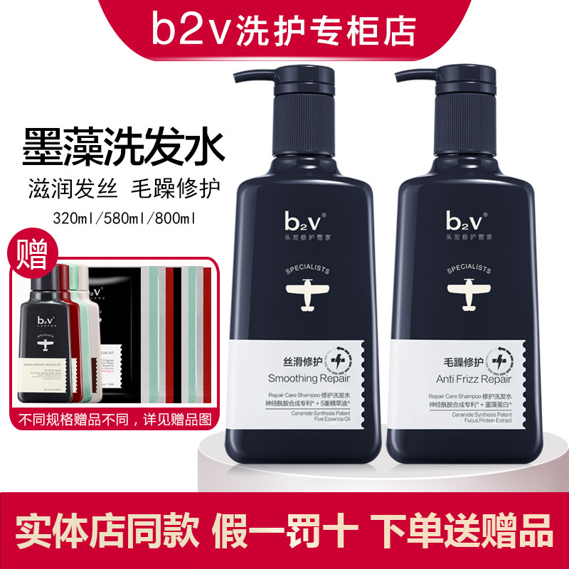 洗发水b2v丝滑修复受损丰盈滋润
