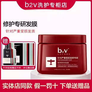 b2v专研发膜修护瞬滑密集修护深层滋养发丝烫染受损抚平毛躁免蒸