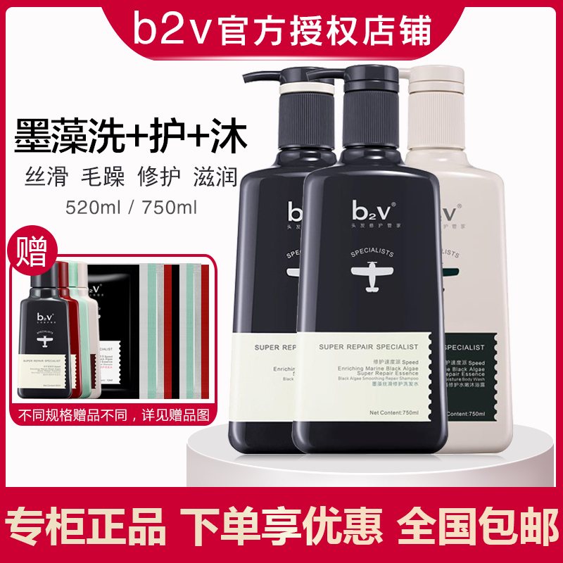 b2v墨藻洗发水护发素套装受损