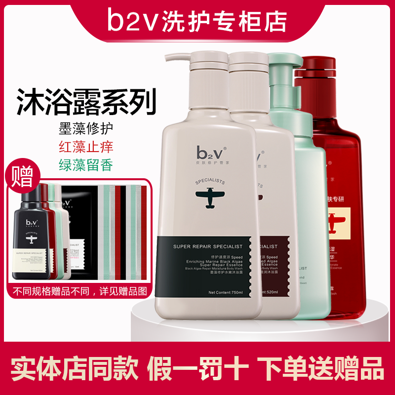 b2v红藻止痒滋润沐浴露保湿舒缓
