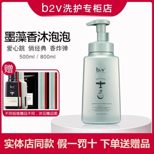 b2v沐浴露绿藻香能香沐泡泡爱心跳提亮肤色滋润肌肤持久留香