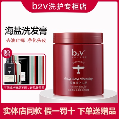 b2v控油油性洗头膏净化头皮蓬松