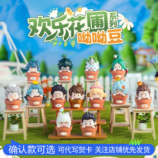 正版非人哉鹿鸣联名欢乐花圃系列呦呦豆迷你盲盒动漫手办摆件玩具