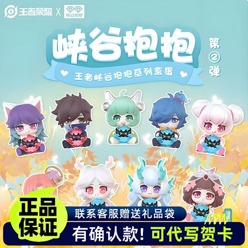 王者荣耀盲盒摆件抱抱系列扭蛋