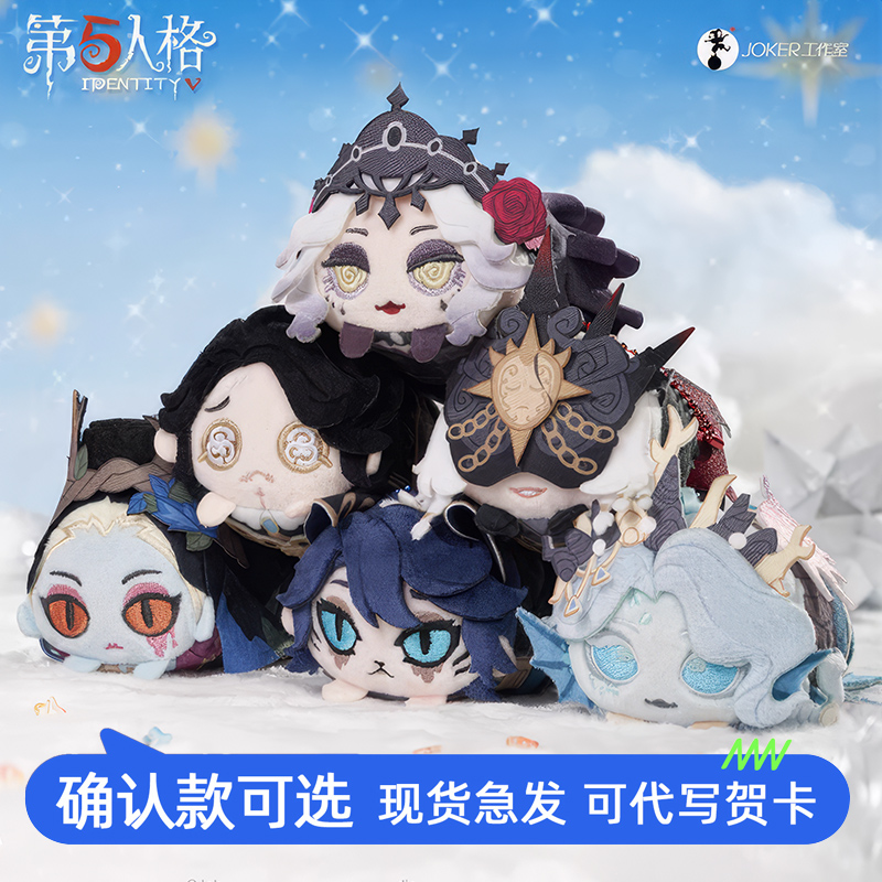 正版第五人格玩偶趴毛绒公仔挂件