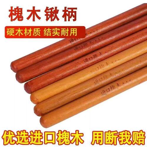 锹把铲把锄头把子槐木一级锄木柄