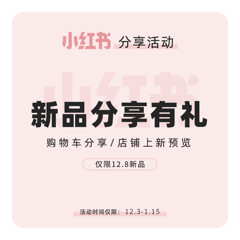 JAMAIS VU新品分享活动12.8日新品