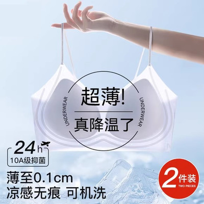 冰丝凉感薄款细肩带文胸