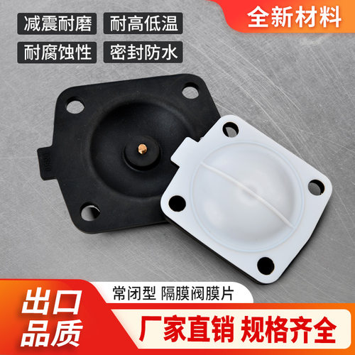 常闭型复合隔膜阀膜片四氟垫片