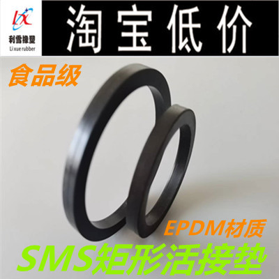 ISO三元乙丙活接垫片活接头垫圈